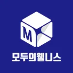 모두의웰니스 icon