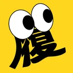 履歴書作成くん icon