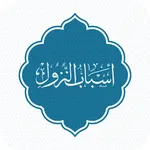 اسباب نزول الآيات icon