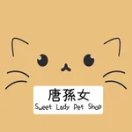 唐孫女寵物店 Sweet Lady Pet Shop icon