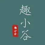 趣小谷 - 职业技能在线学习App icon