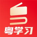 粤学习 icon