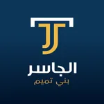 الجاسر icon