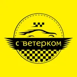 Taxi Ветерок icon