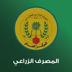 مصرف الزراعي icon