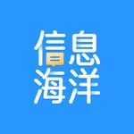 信息海洋 icon