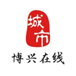 博兴在线 icon