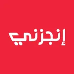 Engzni - إنجزني icon