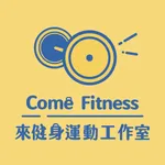 來健身運動工作室 Come Fitness 課程預約系統 icon