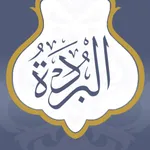 البردة icon