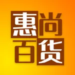 惠尚百货 icon