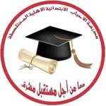 مدرسة الاحباب الاهلية icon