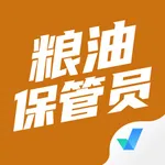 粮油保管员考试聚题库 icon