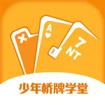 少年桥牌学堂 icon