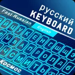 Russian Keyboard & Translator icon