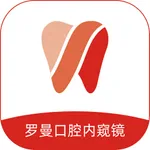 罗曼口腔内窥镜 icon