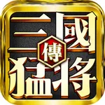 真三国:猛将风云传 武将养成,争霸手游 icon