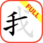 ChineseWriter Full icon