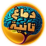 التاريخ بدماغ تانية icon