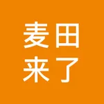 麦田来了 icon