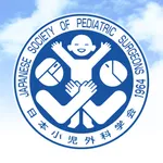 日本小児外科学会 icon