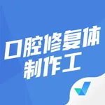 口腔修复体制作工考试聚题库 icon