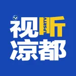 视听凉都-官方版 icon