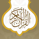 ورد التلاوة icon