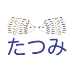 たつみ鍼灸整骨院　公式アプリ icon