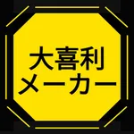 大喜利メーカー icon