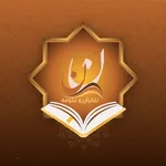 مصحف القراءات icon
