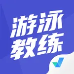 游泳教练考试聚题库 icon