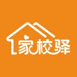 家校驿 icon