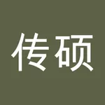 传硕公版书 icon