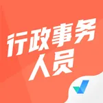 行政事务人员考试聚题库 icon