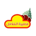 فطيرة الفلافل - حائل icon