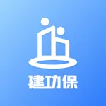 建功保 icon