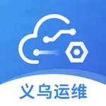 义乌运维平台 icon