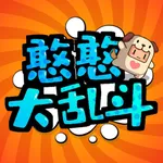 憨憨大乱斗-休闲欢乐游戏 icon