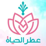 عطر الحياة icon