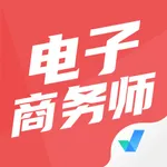 电子商务师考试聚题库 icon