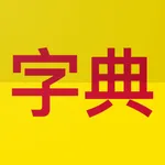Chinese English Dictionary! icon