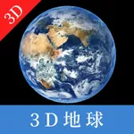 高清3D地球-自带3D地形和高程海拔的风水罗盘堪舆地图 icon