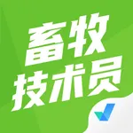 畜牧技术员考试聚题库 icon