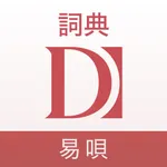 易呗词典 icon