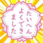 がちゃスタぽん！ icon