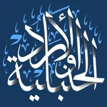 الأوراد الحنبلية icon