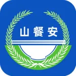 山餐安 icon