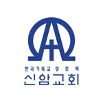 한국기독교장로회 신암교회 icon