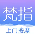 梵指到家 icon